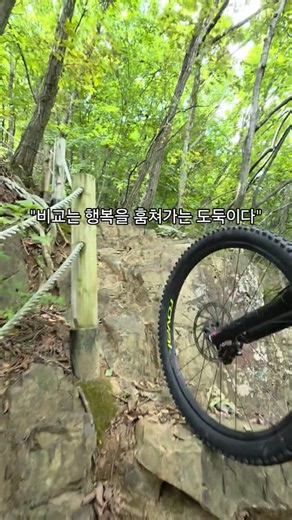 "비교는 행복을 훔쳐가는 도둑이다" 삼성산정상 최단거리 1.7km #mtb #동반라이딩플랫폼 #플래시라이딩 #flashriding #즐거움이경쟁력이다