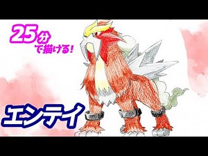 How to draw Entei! A slow explanation [Pokemon] Pokédex No. 0244
