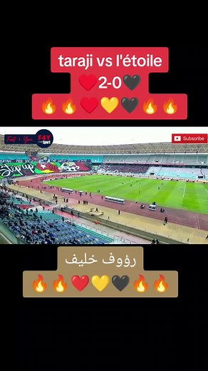 taraji vs l'étoile 2-0💖💕💕💞💖💕💕💖💖💖💕💕💕💖رؤوف خليف🔥🔥❤️💛🖤 France ♥️💛🖤🔥🔥🔥🔥♥️💛🖤🔥🔥♥️💛🖤🔥🔥💖#karim🔥🔥❤💛🖤🔥🔥 #taraji_ya_dawla♥️💛🇹🇳🇹🇳🇹🇳 #للعالمية_يا_مكشخين #تونس_المغرب_الجزائر #تونس🇹🇳🌶🇹🇳 #للعالمية_يامكشخين🇧🇪 #ترجي_دولة #الترجي_الرياضي_التونسي_غول_افريقيا #tarajilaprimaa🇩🇪🔥 #taraji_dawla🔥🔥♥️💛🖤🔥🔥 #تيم_الترجي🇧🇪 #8 #creatorsearchinsightiktok