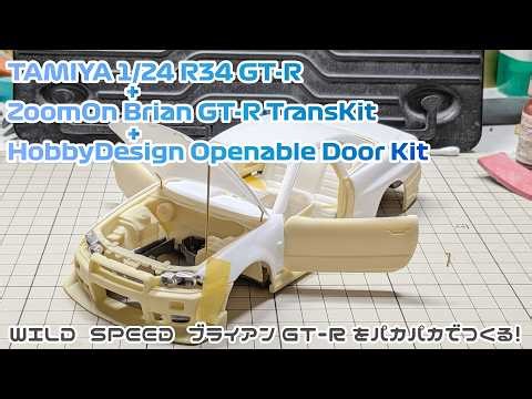 [Garage Kit] Tamiya 1/24 R34 GT-R + ZoomOn Brian GT-R Transkit + Hobby Design Door Opening Kit Tr...