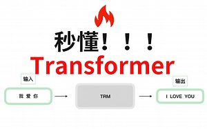真的秒懂！！！这套Transformer零基础算法教程我只用了3小时 通俗易懂，极简入门！ 堪称算法界的天花板