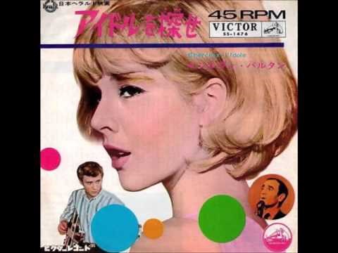 アイドルを探せ／シルヴィ・バルタン