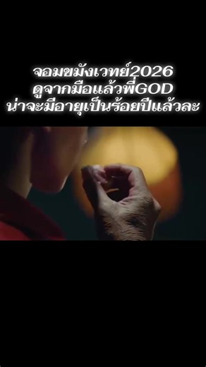 จอมขมังเวทย์ 2026: เบื้องหลังและตัวละครหลัก