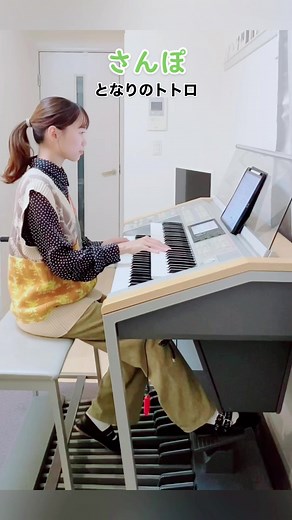 エレクトーンで演奏する「となりのトトロ」