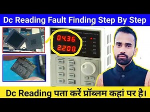 Dc Power Supply Se Fault Finding Step By Step|| How To Use Dc Power Supply एक मिनट में प्रॉब्लम पता