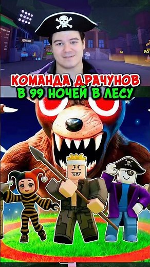ДРАЧУН САМЫЙ ЛУЧШИЙ КЛАСС В 99 НОЧЕЙ В ЛЕСУ В РОБЛОКС!
