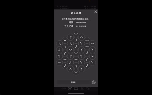 Exponential Idle 专家难度箭头谜题