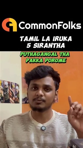 CommonFolks | Tamil Book Store on Instagram: "📚 Top 5 Best Tamil Books for Beginners! ✨ Looking to start reading Tamil literature but not sure where to begin? In this reel, I share my Top 5 Tamil Book Recommendations — perfect for beginners and literature lovers alike. ❤️ From modern masterpieces to historic epics, these books will make you fall in love with Tamil reading all over again! 🕮 ✨ Buy these books on CommonFolks: 👉 https://www.commonfolks.in/ 📖 Book List: 1️⃣ அறம் - ஜெயமோகன் (Aram 