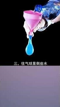 新奇百科 学会这些创意小实验，让孩子成为科学小达人！ #趣味科学实验 #科学实验 #涨知识 @快手科普O3x