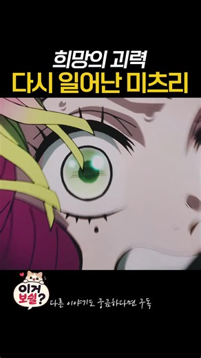 괴력은 희망이었다귀멸의 칼날 #anime #애니 #애니리뷰 #넷플릭스 #라프텔 #애니플러스 #명작애니 #귀멸의칼날