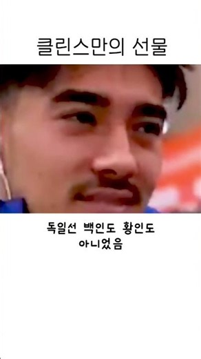 클린스만이 한국 축구에 몰래 남기고 간 역대급 선물 ㄷㄷ 👆풀영상👆
