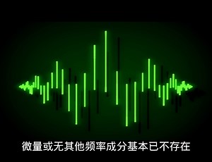 频谱图知识你了解吗