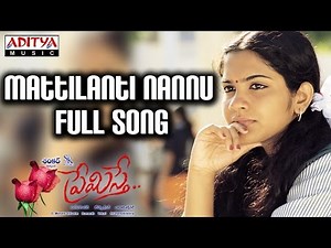 Mattilanti Nannu Full Song ll Premisthe Movie ll Bharath, Sandhya