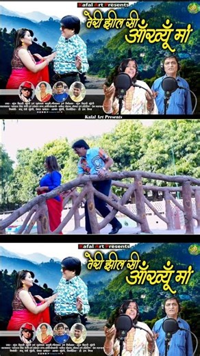 तेरी झील सी आँख्यूँ मां | teri jheel si aankhyu ma | garhwali song | garhwali romantic song