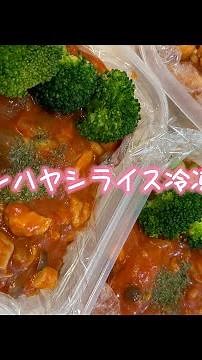 【ハヤシライス】鶏肉で低カロリーなのに激うま！チキンハヤシライスの冷凍弁当