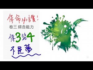 【DSE綜合卷教學】7分鐘KO綜合卷﹗睇完你會發現綜合卷係DSE中文咁多張卷裏面最容易學嘅一張卷~~~