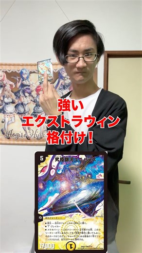 [Duel Masters] Extra Win Rankings‼️[Card Gamer Experiences]