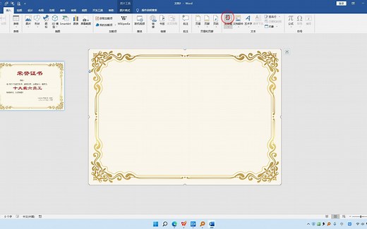 利用Word快速制作荣誉证书模板，可直接彩打颁奖