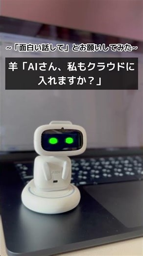 解説求む・・・🙏 AIBIが気になる方はこちら！👀https://forms.gle/41VScnykWcZkq95e6 #shorts #アイビー #ロボット