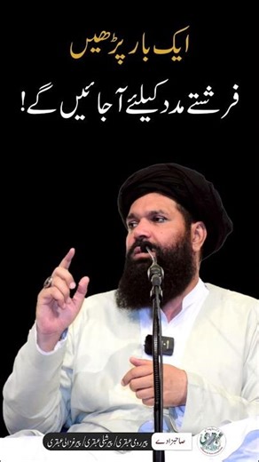 Ek Baar Yeh Parh Lein, Farishtay Madad Ke Liye Aa Jain Gay