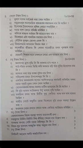 Class 7 VII Annual Exam2026 Social Science প্ৰশ্নকাকত বাৰ্ষিক পৰীক্ষা QPaper #assam #tinsukia #exam