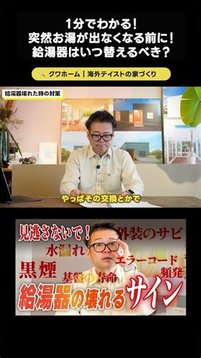 1分でわかる！突然お湯が出なくなる前に！給湯器はいつ替えるべき？