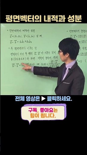 Aim for Grade 1!!! [Geometry] Plane Vectors 29 - Vector Dot Product and Components