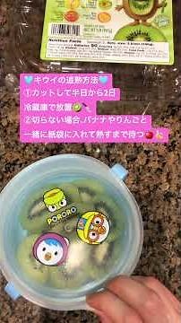 酸っぱいキウイを甘くする追熟方法 【砂糖や蜂蜜は要りません】【強力な美肌効果・消化促進・天然の酵素たっぷり🥝】 #あいもん料理部