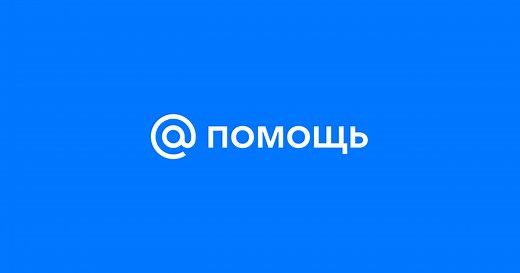 Вход и выход — Помощь по сервисам Mail