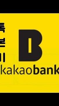 카카오뱅크 통장사본 복사 출력하는방법