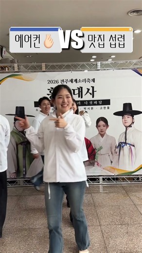 2026 전주세계소리축제 홍보대사 밸런스게임 🆚 ver.1