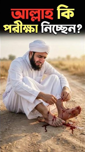 মনে আছে,যে বুড়ি নবির পথে কাঁটা দিত#trending #youtubeshorts #islamicvideo