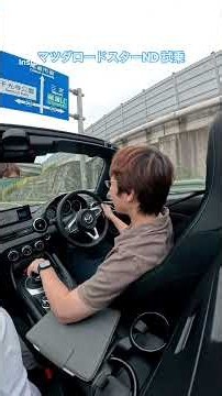 マツダロードスターND試乗#マツダ #ロードスター