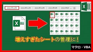 Excel VBA | 【業務】複数シートをファイル単位に分割