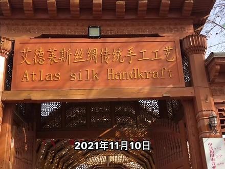 国家级非物质文化遗产——艾德莱斯制作工艺#非物质文化遗产手工制作 #传统手艺 #艾德莱斯@DOU 小助手 @DOU 上热门