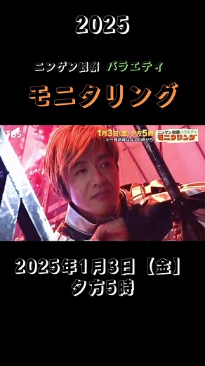 木村拓哉の史上最大の潜入モニタリング