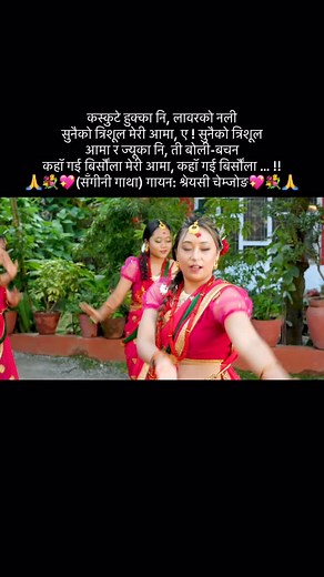 Original Song: Batai ra Mathi ka to Bara Pipal Vocal: Sreyasi Chemjong Music Composer: Nawin Khadka By: Nawin Khadka, Arun Upatyaka | Nawin Khadka Arun Upatyaka