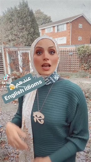 A lot of English learners translate idioms word-for-word… and it sounds WEIRD in English 🤔 That’s why in our courses, we don’t just teach English — we teach how English speakers 🗣️REALLY speak!🔥 If you want to sound natural, confident, and fluent… 🤩 🎯 Join my next English course before seats run out! Send us a message on whats app for details 447739552777✅ #easyenglishwithnancy #الانجليزية #الإنجليزية #الانجليزية للمبتدئين #الانجليزية السهلة #إنجليزي #انجليزي مبسط #انجليزية #انجليزي_للجميع 