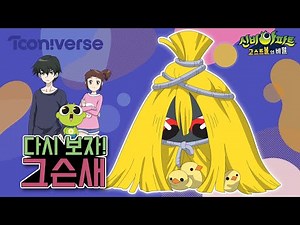 신비아파트 본편 압축보기 #20. 다시 보자! 그슨새_The Haunted House