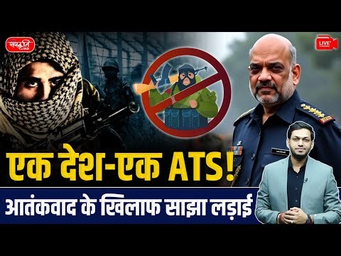 One Country, One ATS? | ATS vs NIA | Should India Have One National ATS? | UPSC | Sanskriti IAS