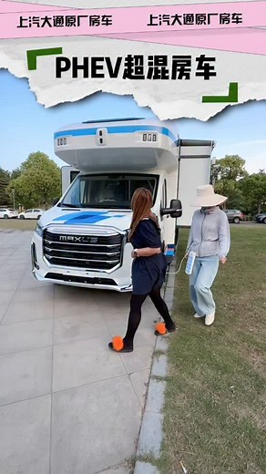 Maxus PHEV super hybrid RV can generate 50 kWh of electricity in one hour of driving #RV #SAIC Maxus maxus #travel with RV #SAIC Maxus original RV Shanghai Experience Center | RV Camping Car