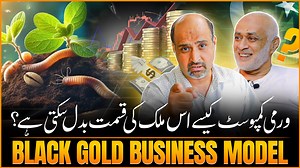 503K views · 7.3K reactions | Black Gold Business Model  ورمی کمپوسٹ...