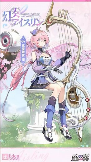【#星導使情報 】「幻奏」アイスリン CV:#花屋舞弦