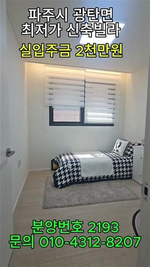 Listing No. 2193: Lowest-Priced New Villa in Gwangtan-myeon #NewVilla #VillaSales #SalesInfo #New...