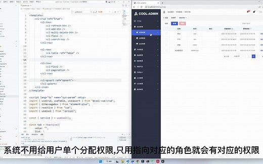 4. cool-admin前端教程 权限控制