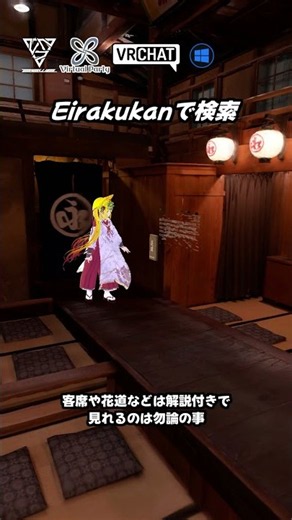 【VRChat】兵庫県豊岡市出石町の芝居小屋「出石永楽館」を再現したワールド #shorts #vrchat_world紹介 #ワールド探訪