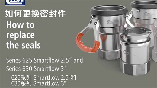 625系列 Smartflow 2.5"和 630系列 Smartflow 3"如何更换密封件？