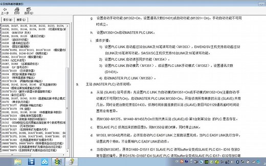 台达PLC多从站16笔数据LINK通信