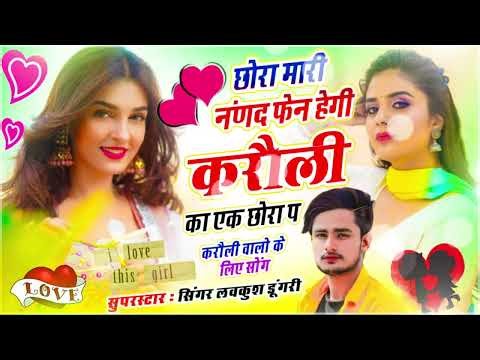 Meenawati Trending song✓ छोरा तेरी बणर लूगाई आ जाऊगी लवमैरिज कर ले // Singer Lovekush Dungri #viral