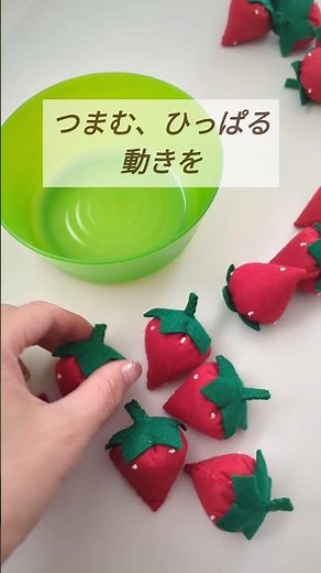 いちご狩りごっこの遊び方 #ハンドメイド #子どもの発達#子育て #保育士